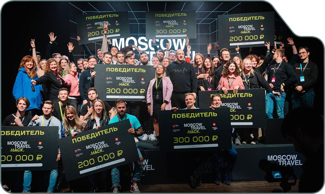 Московский туристический хакатон